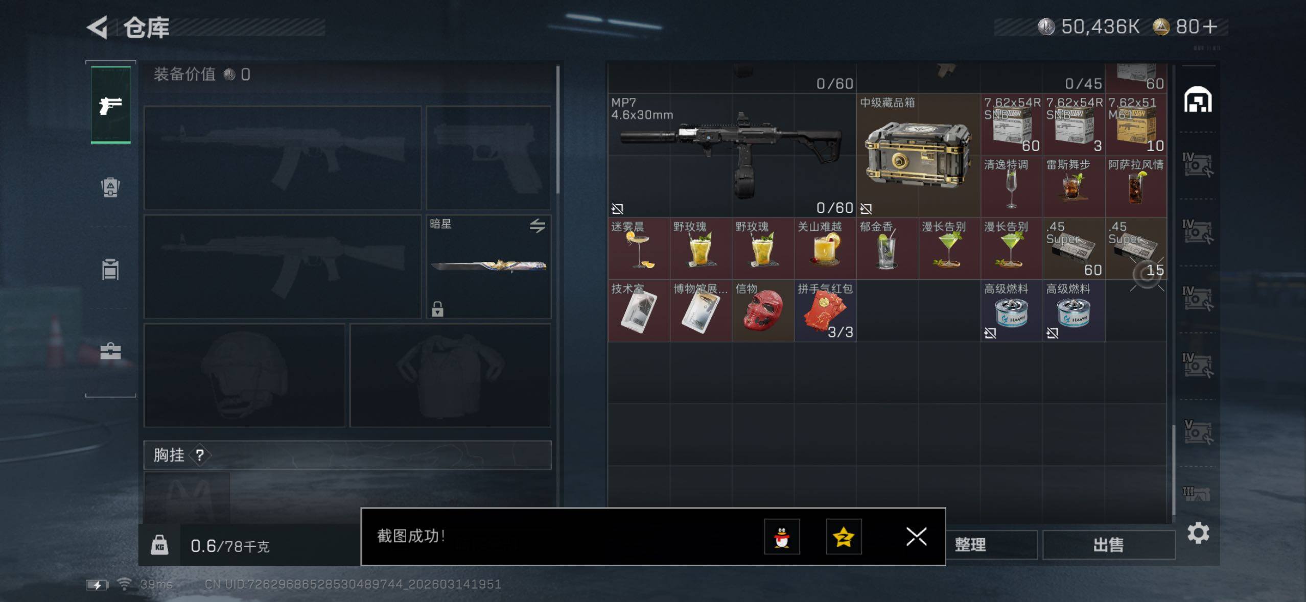 SJZQM470201三角洲行动账号详情图8