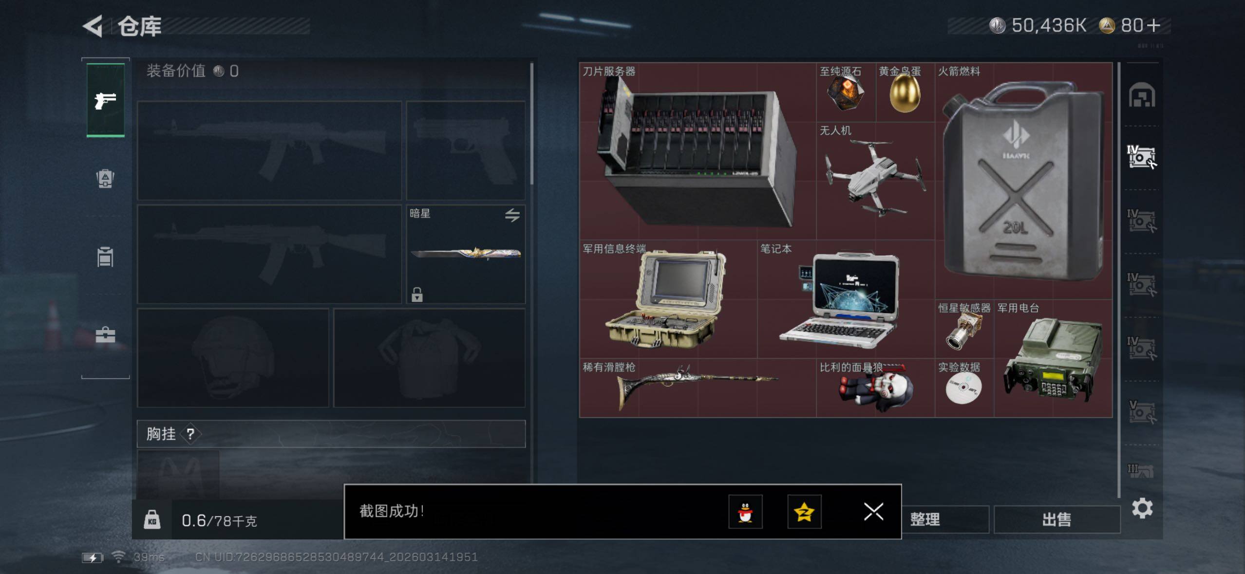 SJZQM470201三角洲行动账号详情图11