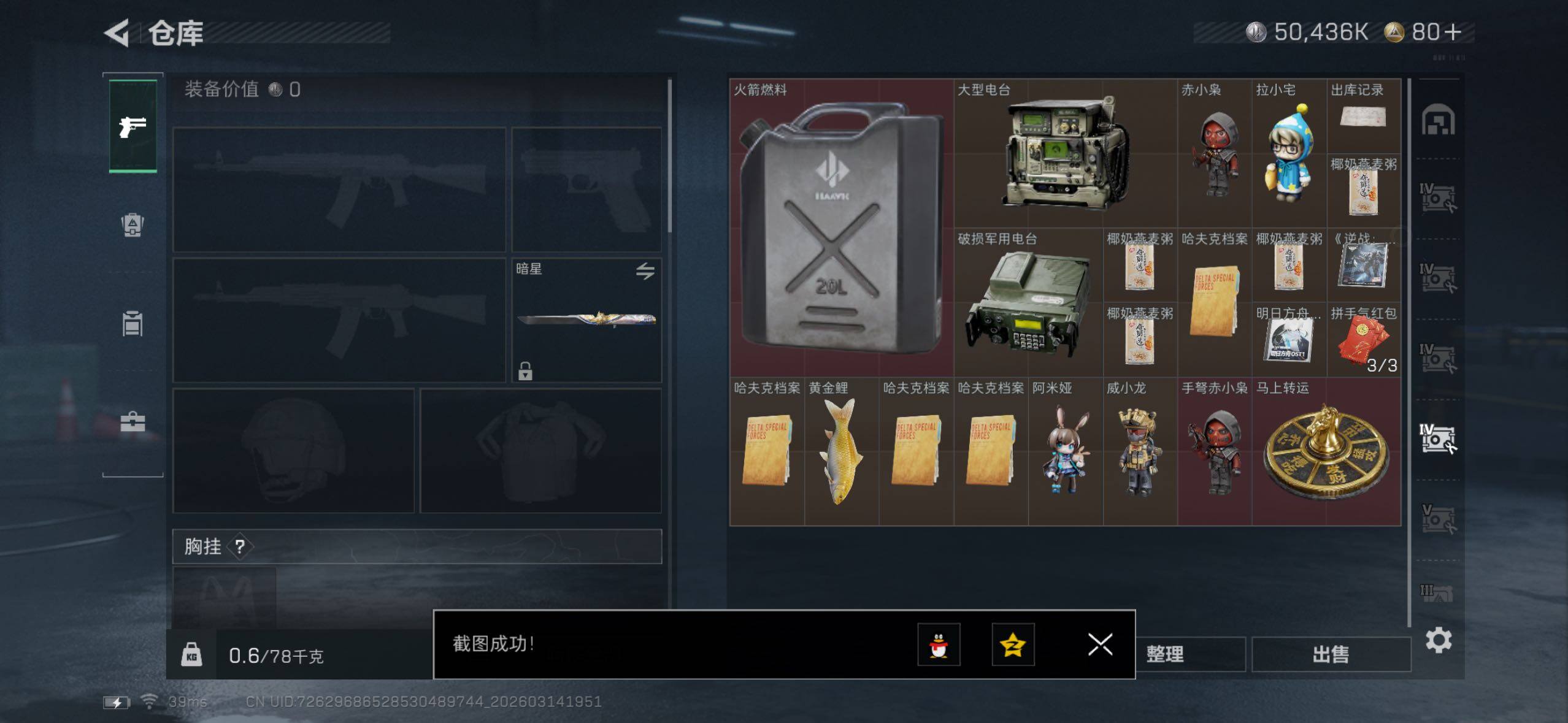 SJZQM470201三角洲行动账号详情图12