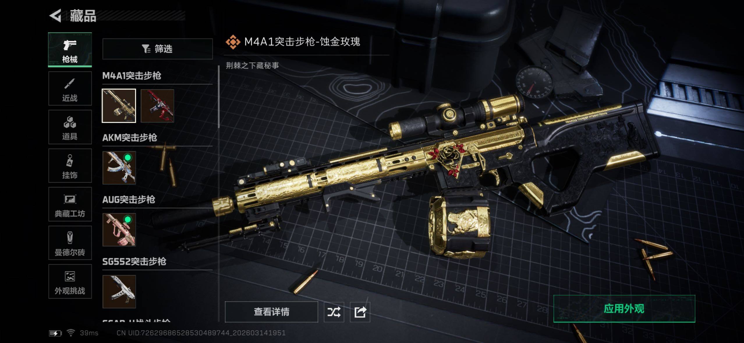 SJZQM470201三角洲行动账号详情图18