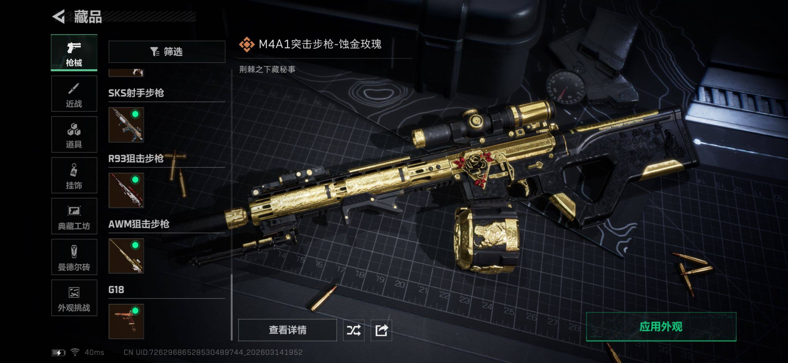 SJZQM470201三角洲行动账号详情图21