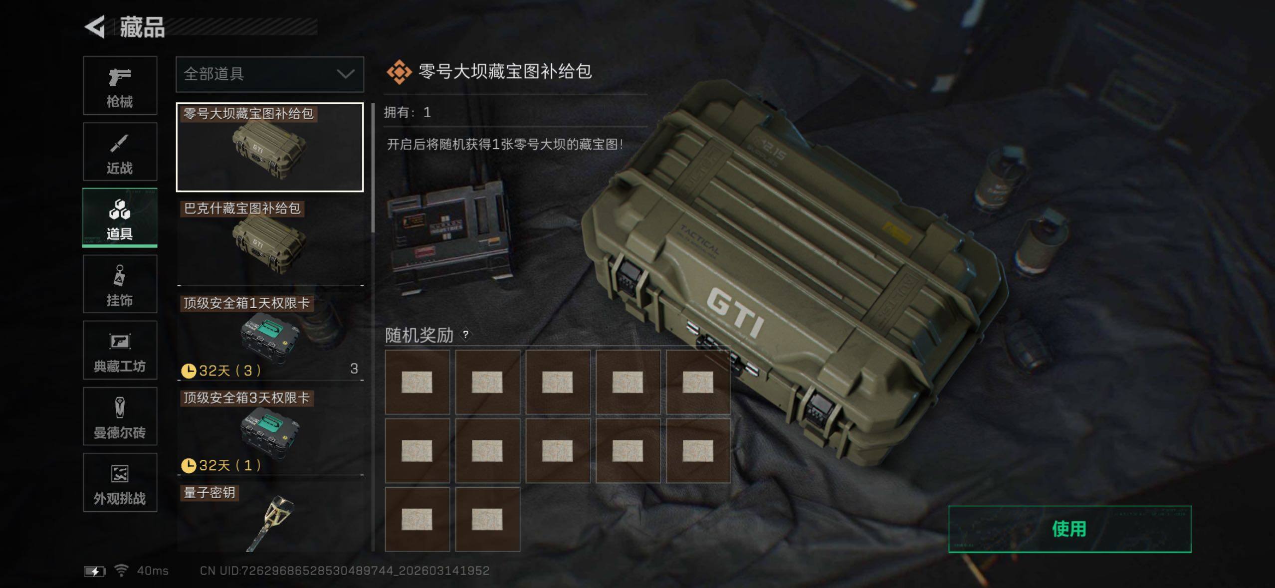 SJZQM470201三角洲行动账号详情图25