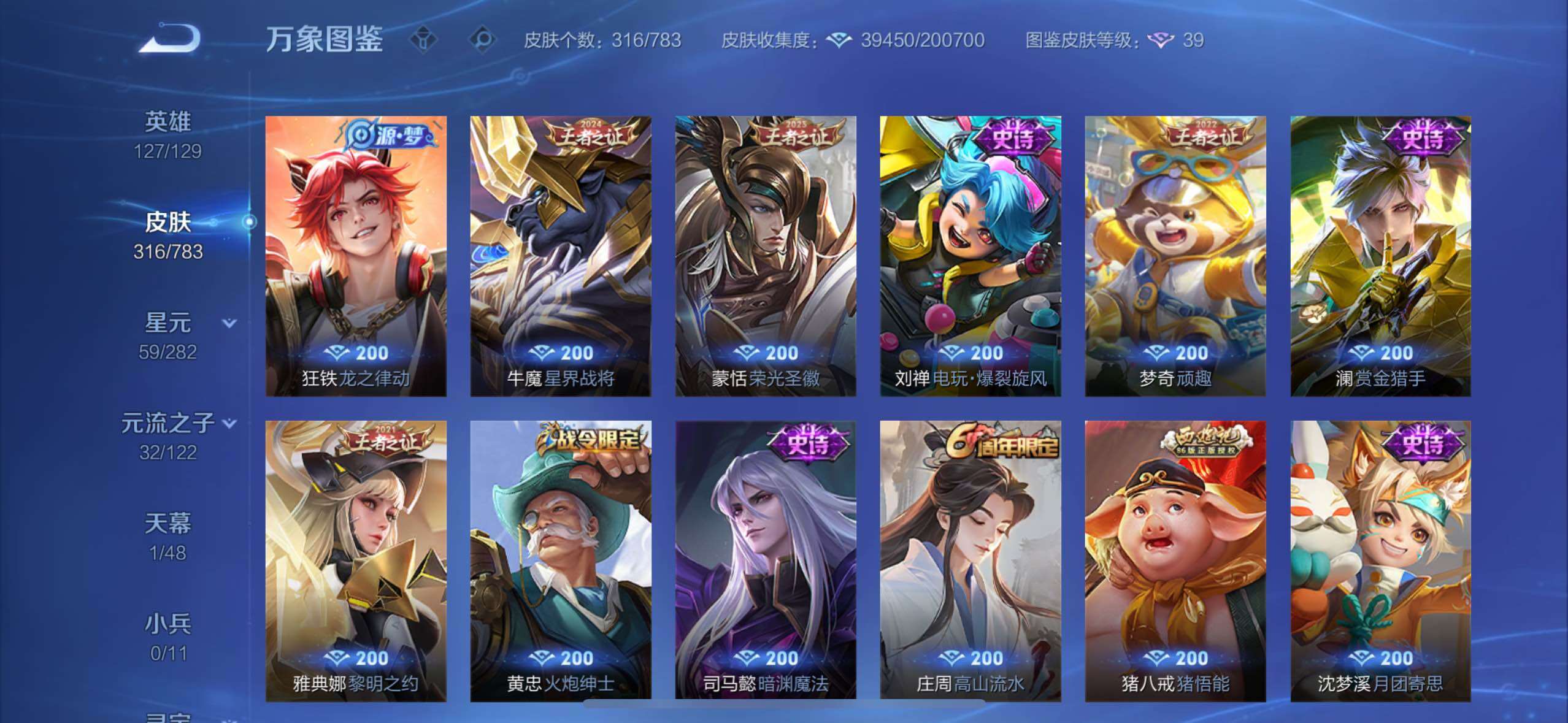 WZLX4226653王者荣耀账号详情图8