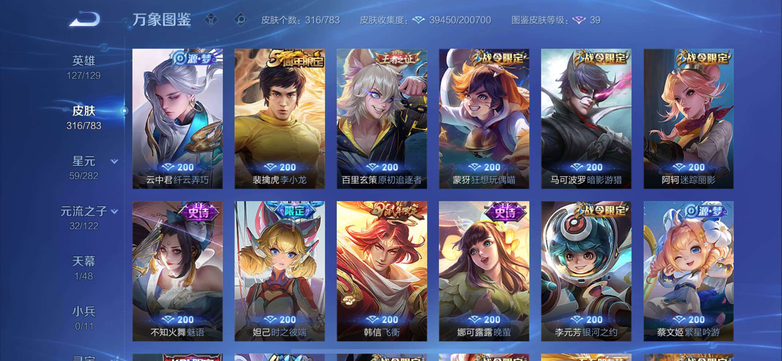 WZLX4226653王者荣耀账号详情图10