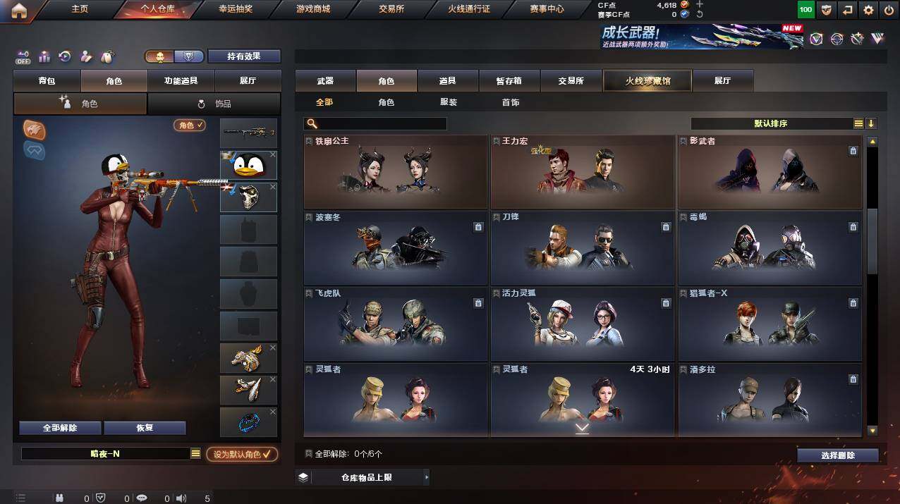 CFCMW461437穿越火线账号详情图9