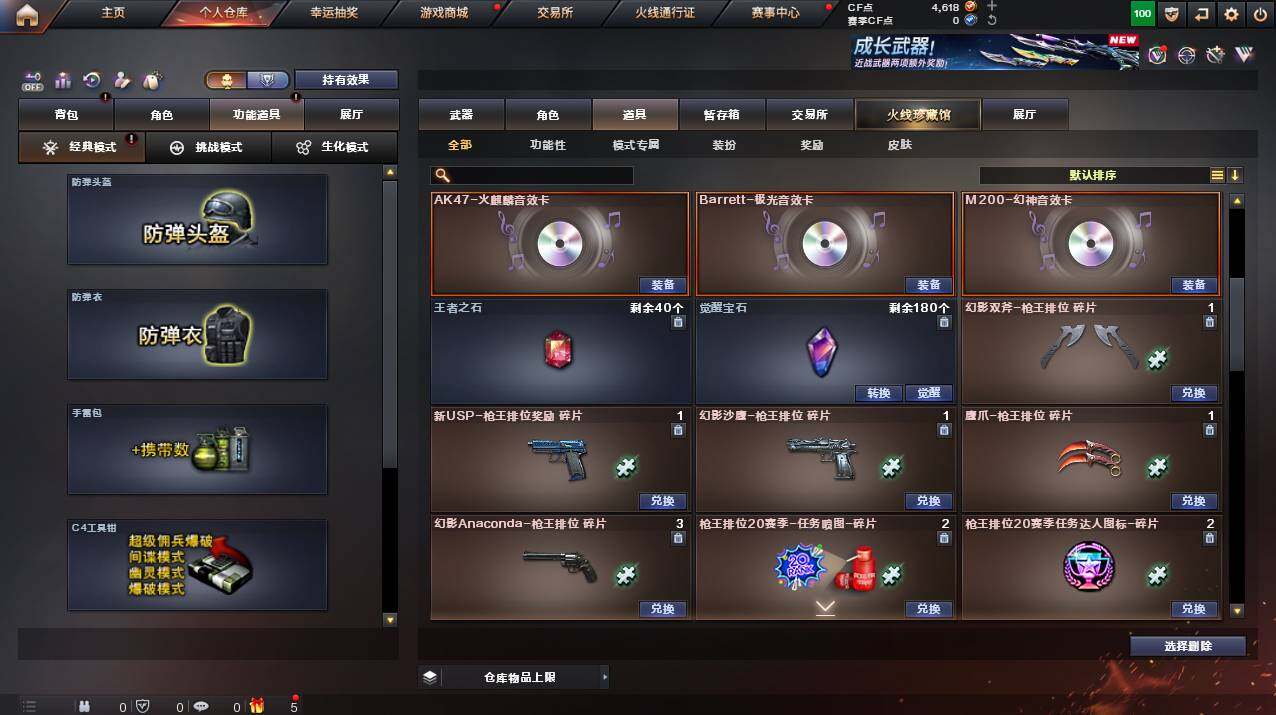 CFCMW461437穿越火线账号详情图10