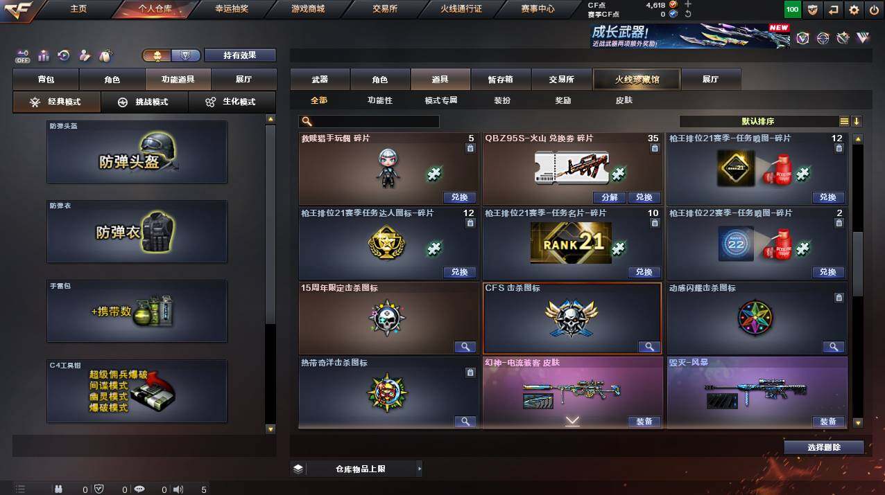 CFCMW461437穿越火线账号详情图11