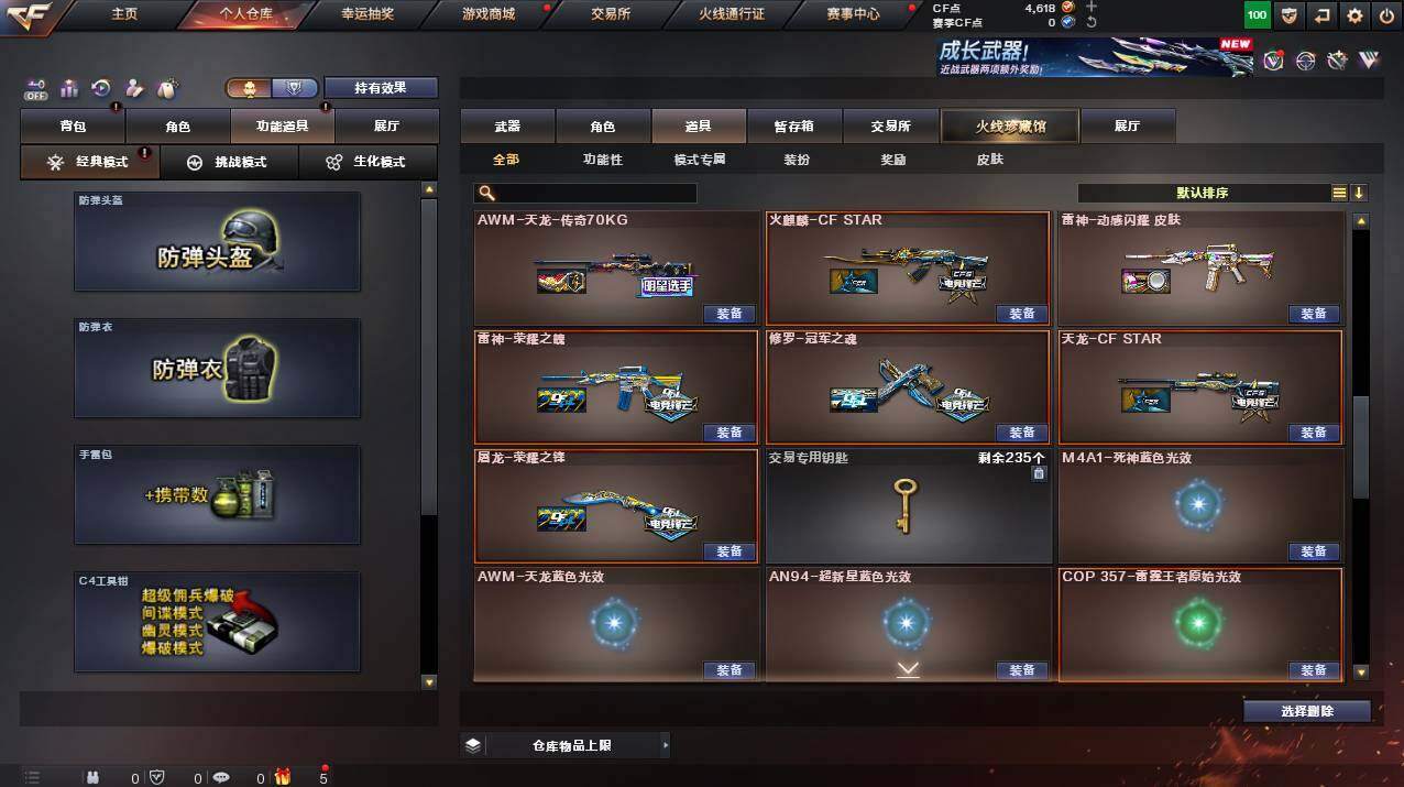 CFCMW461437穿越火线账号详情图13