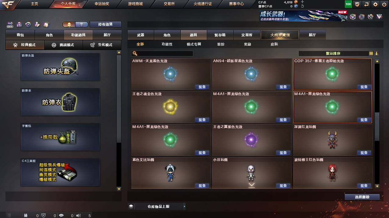 CFCMW461437穿越火线账号详情图14