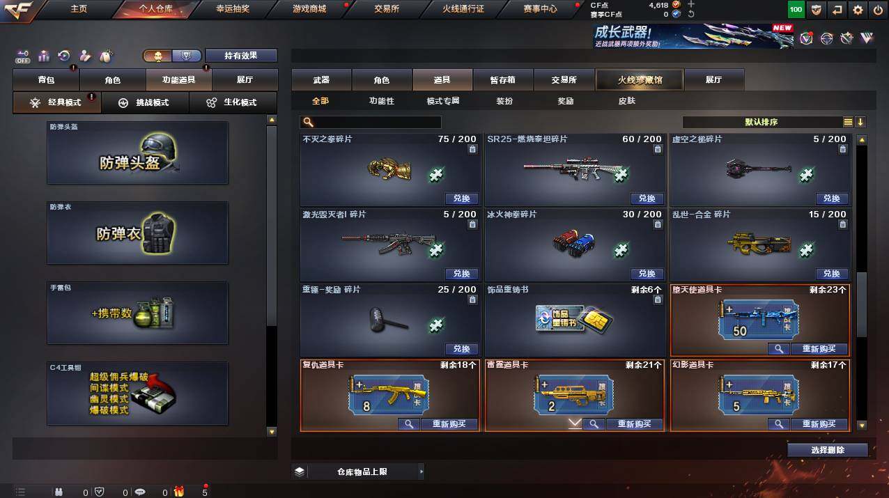 CFCMW461437穿越火线账号详情图16