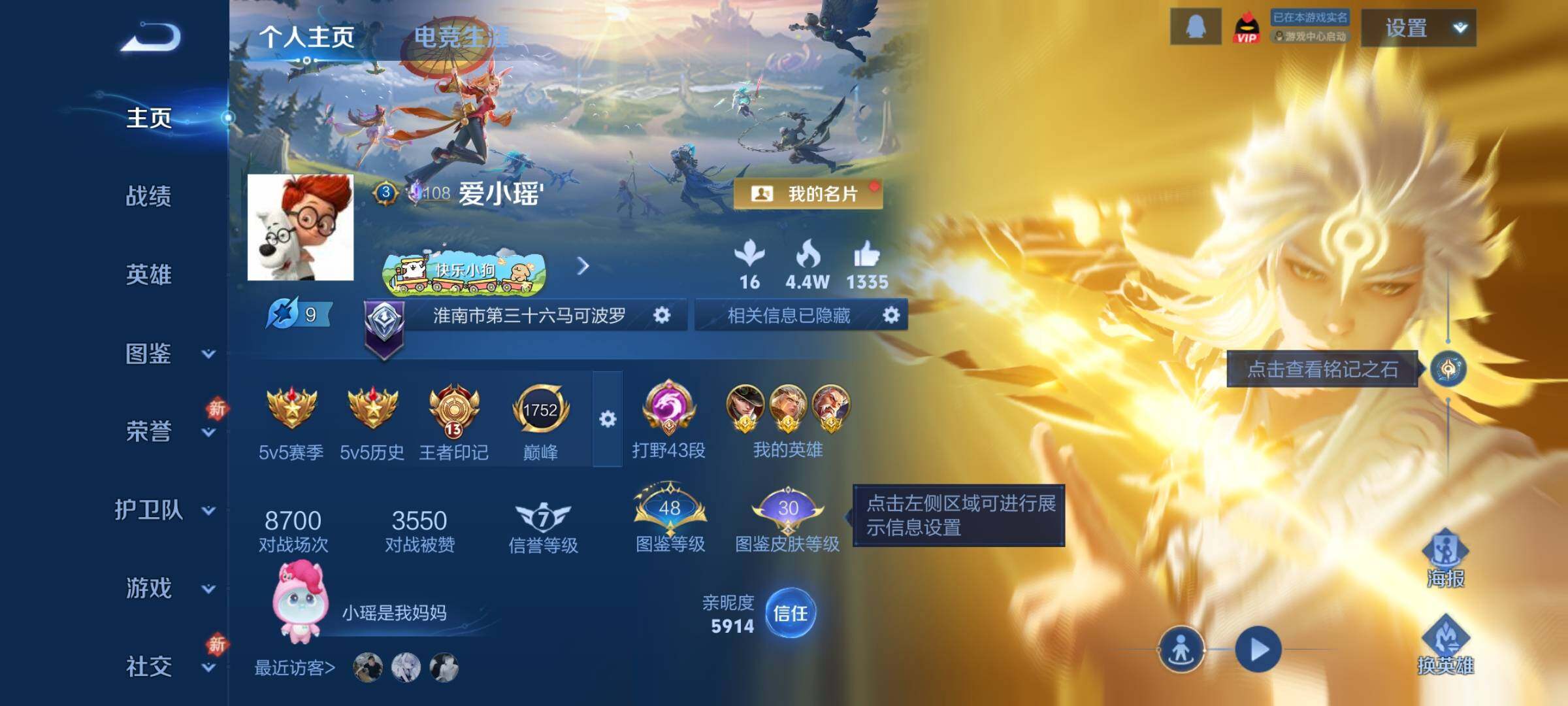 WZLX4226658王者荣耀账号详情图2