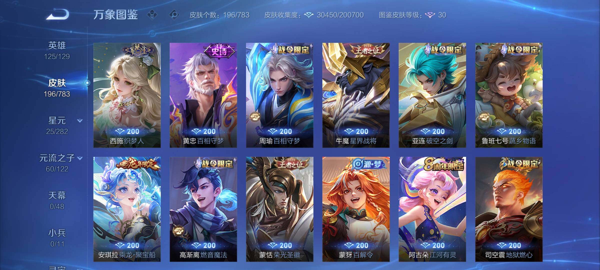 WZLX4226658王者荣耀账号详情图8