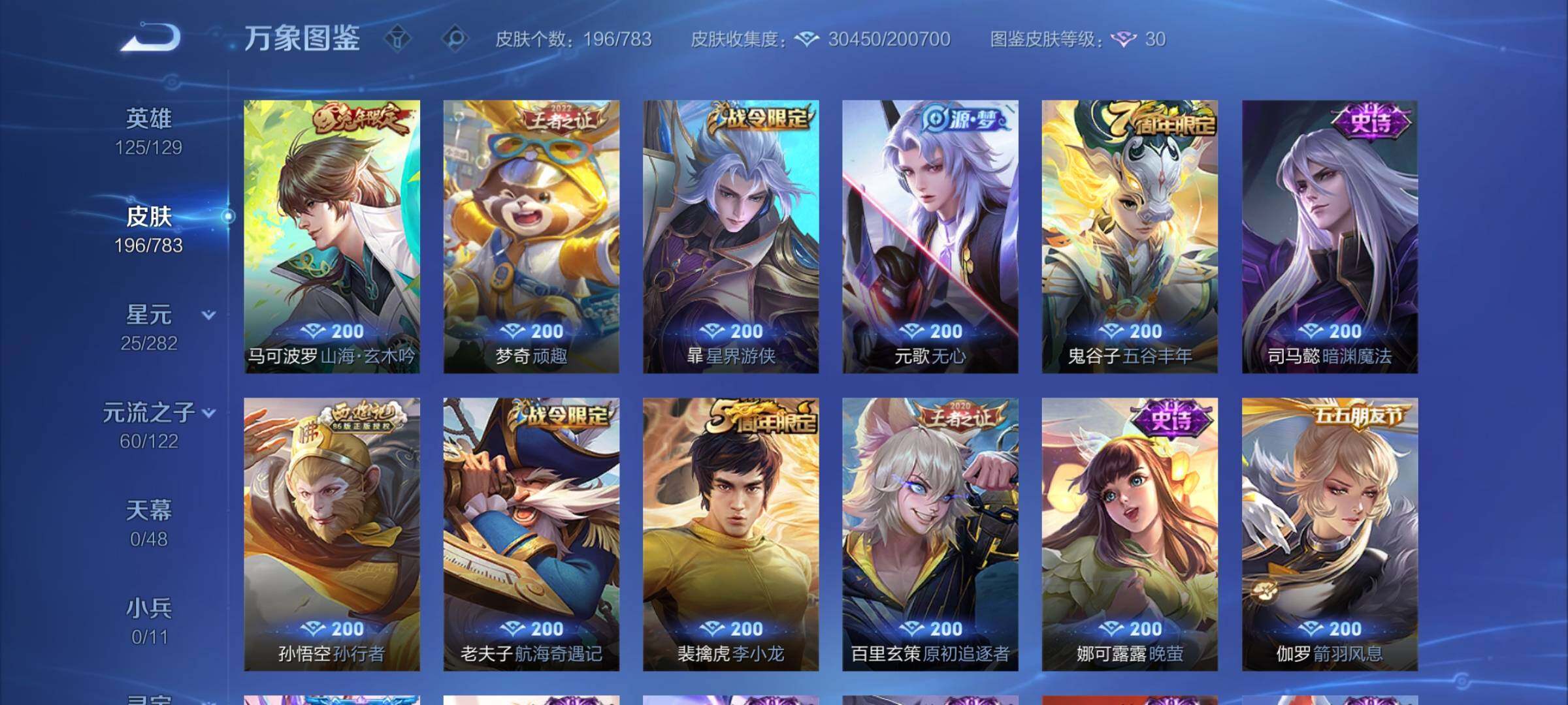 WZLX4226658王者荣耀账号详情图9