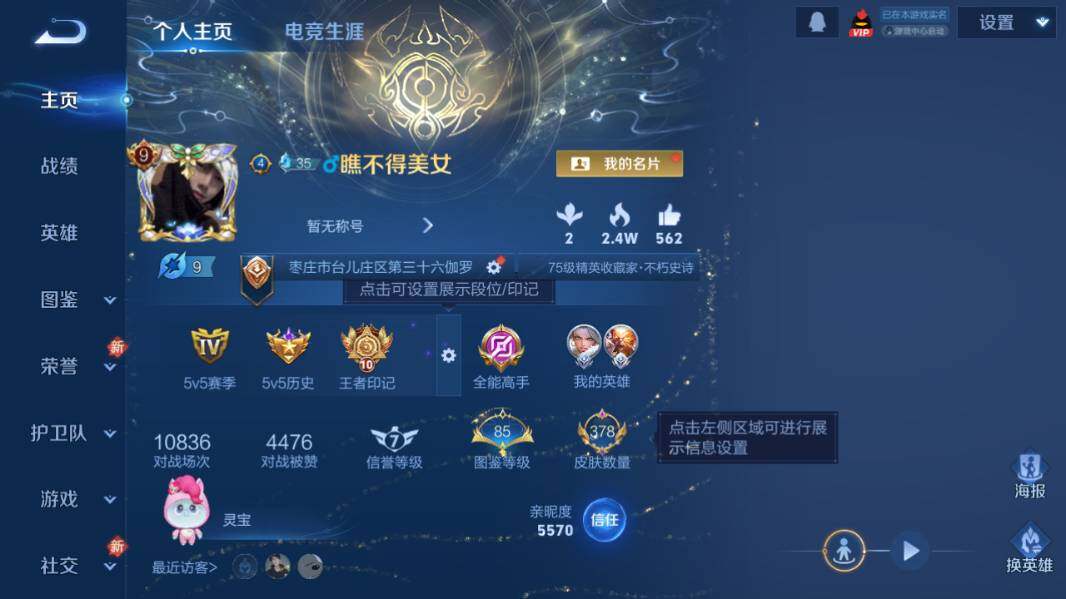 WZQM4228648王者荣耀账号详情图10 WZQM4228648王者荣耀账号详情图10