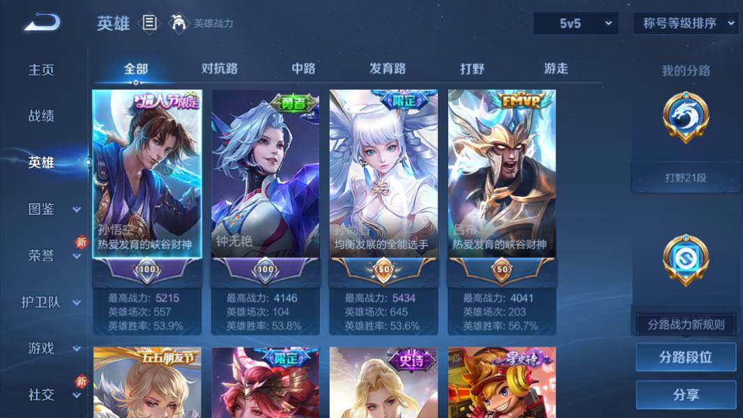 WZQM4228648王者荣耀账号详情图11 WZQM4228648王者荣耀账号详情图11