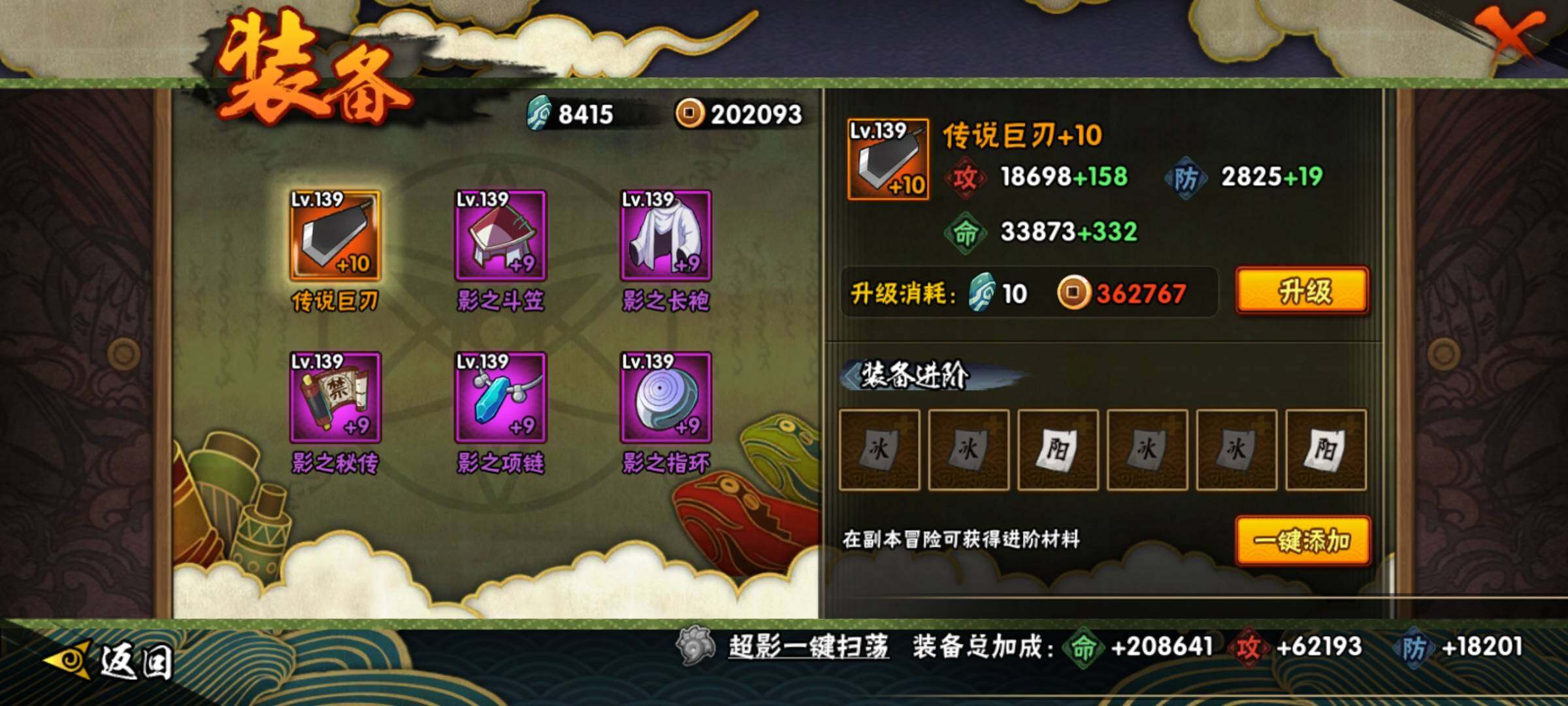 HYQM420130火影忍者账号详情图14 HYQM420130火影忍者账号详情图14