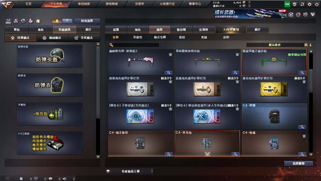 CFCMW461440穿越火线账号详情图17