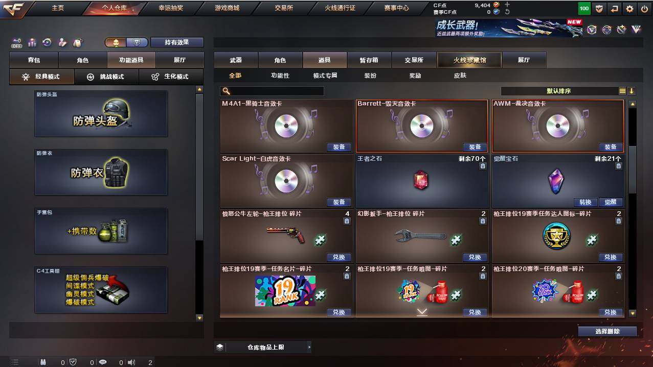 CFCMW461440穿越火线账号详情图18