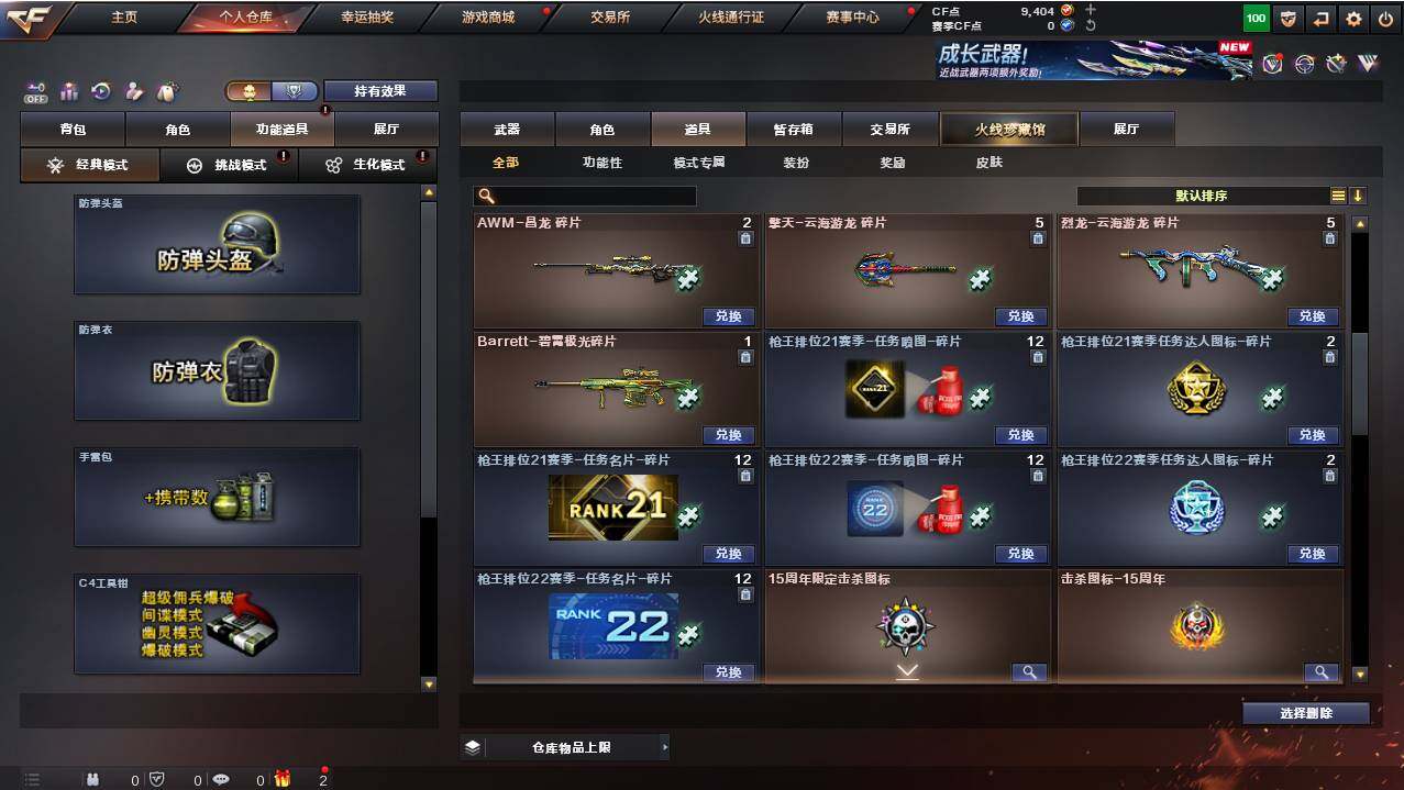 CFCMW461440穿越火线账号详情图19