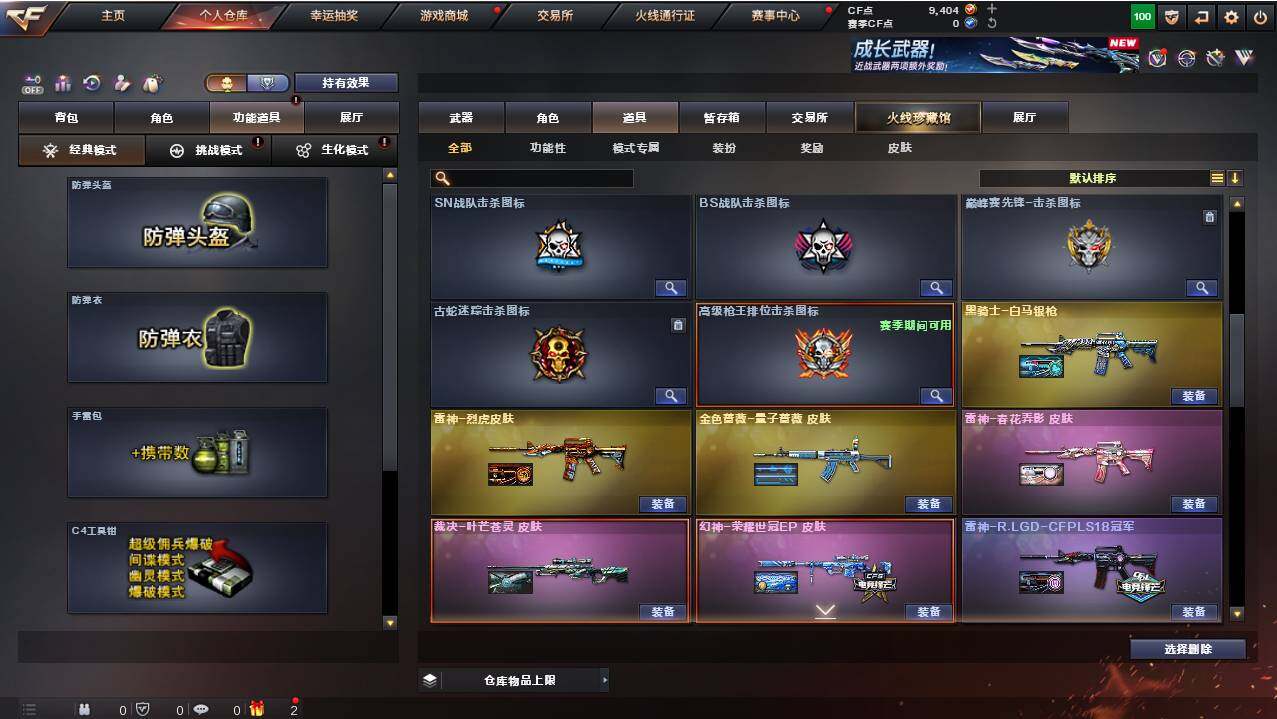 CFCMW461440穿越火线账号详情图20