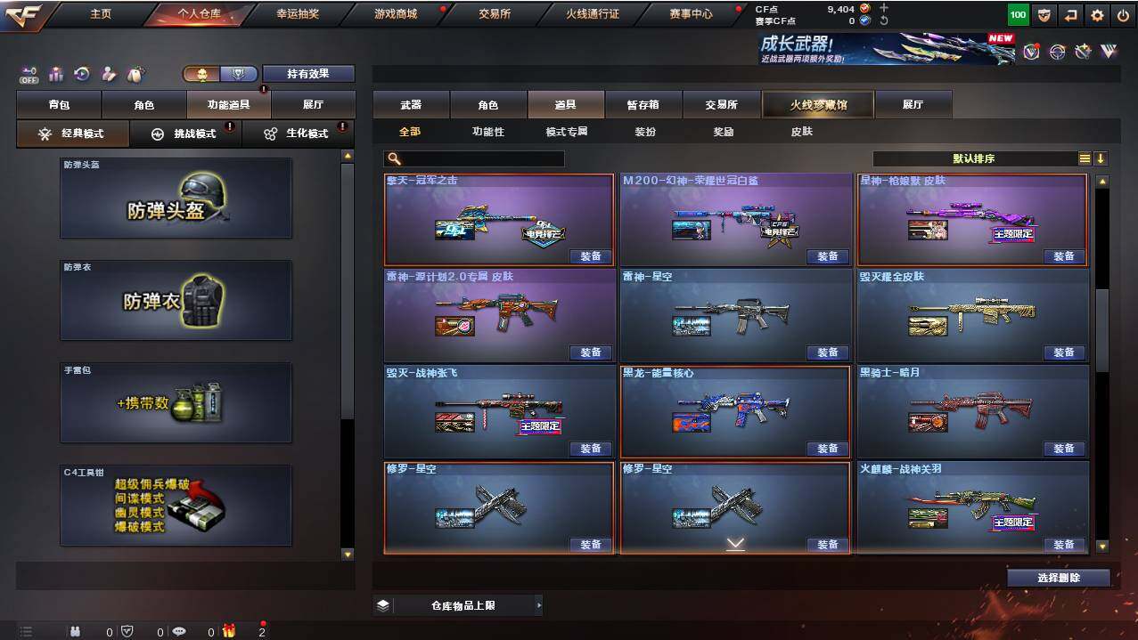 CFCMW461440穿越火线账号详情图21