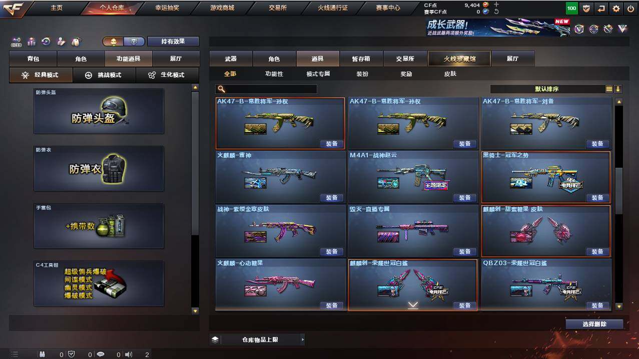 CFCMW461440穿越火线账号详情图22