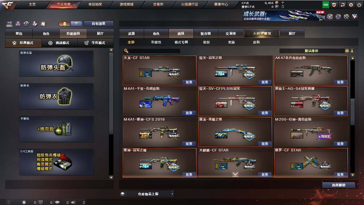 CFCMW461440穿越火线账号详情图23