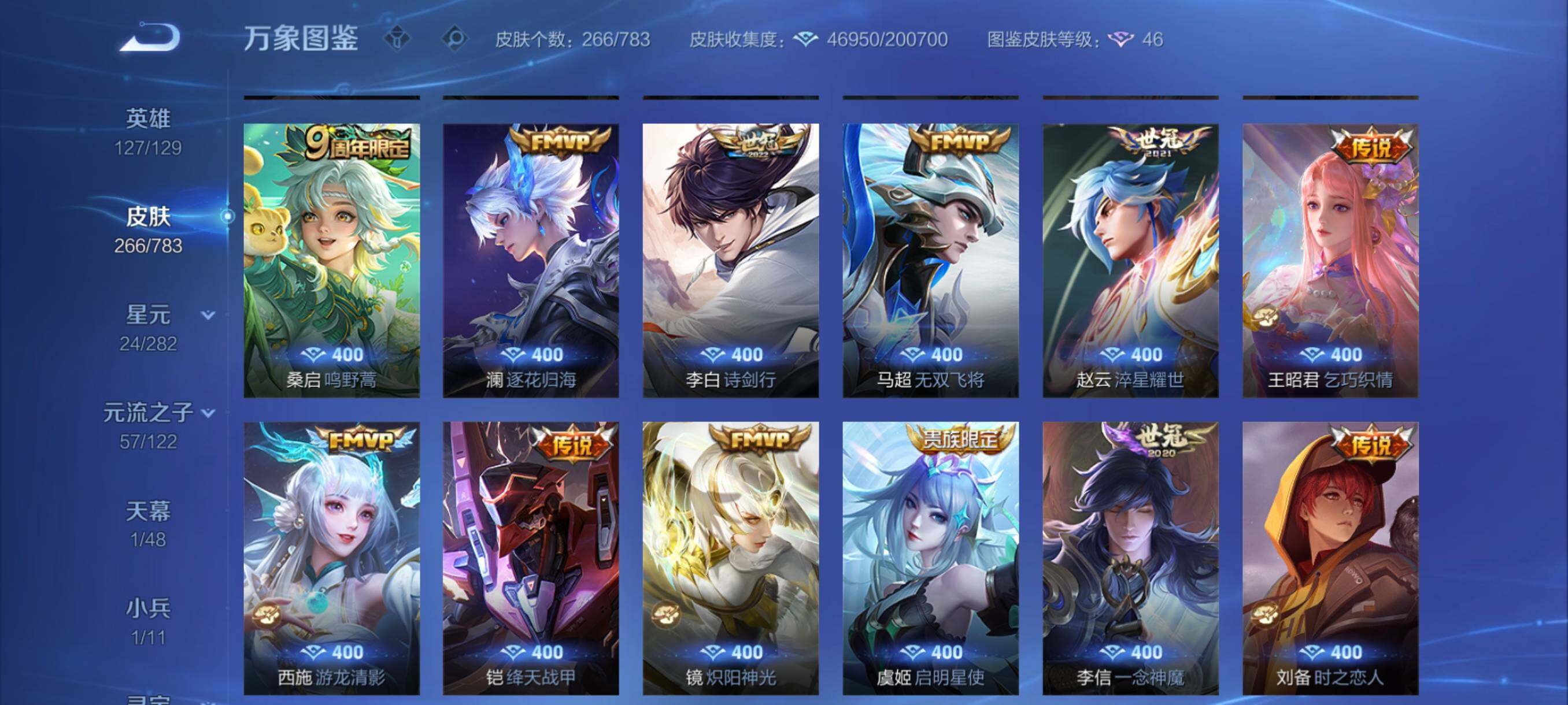 WZCMW4226452王者荣耀账号详情图7 WZCMW4226452王者荣耀账号详情图7