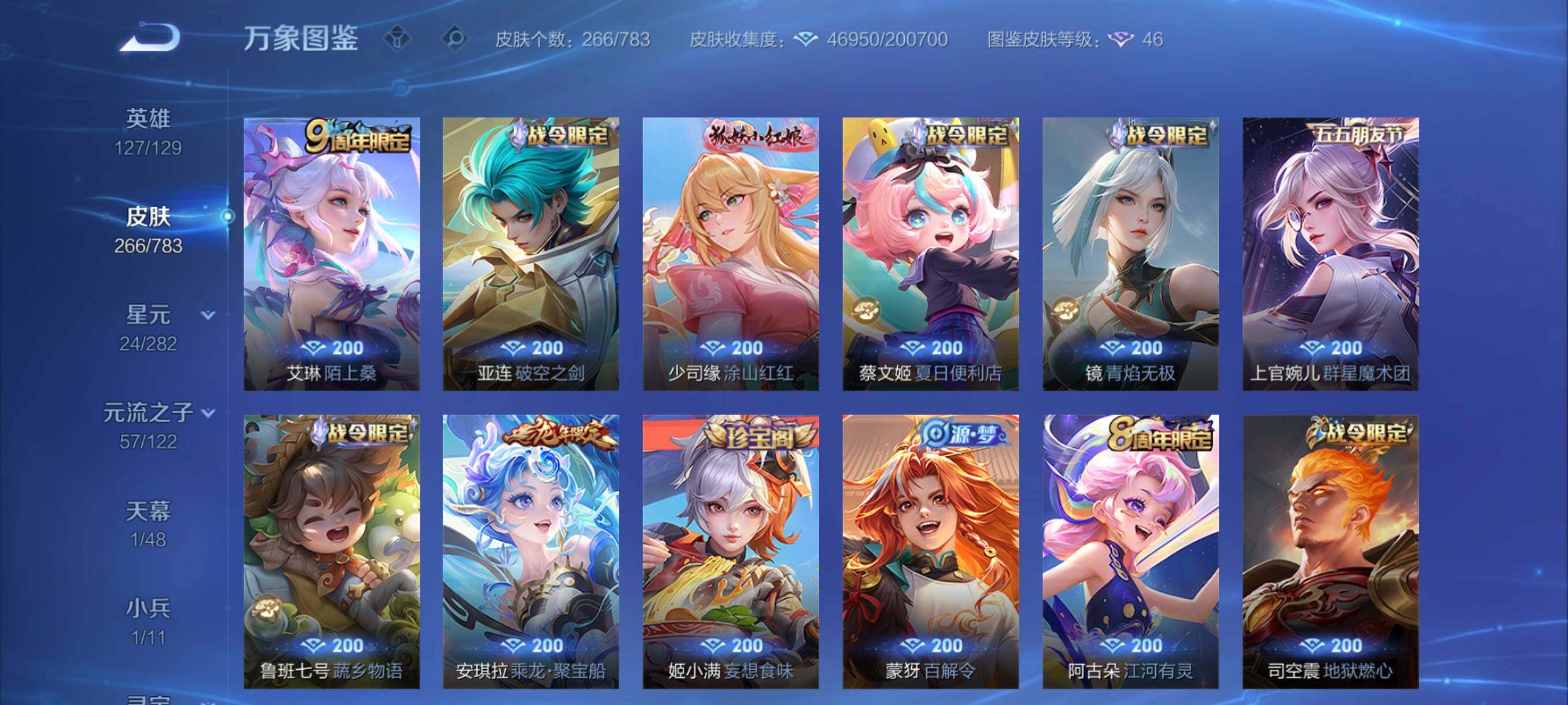 WZCMW4226452王者荣耀账号详情图10 WZCMW4226452王者荣耀账号详情图10