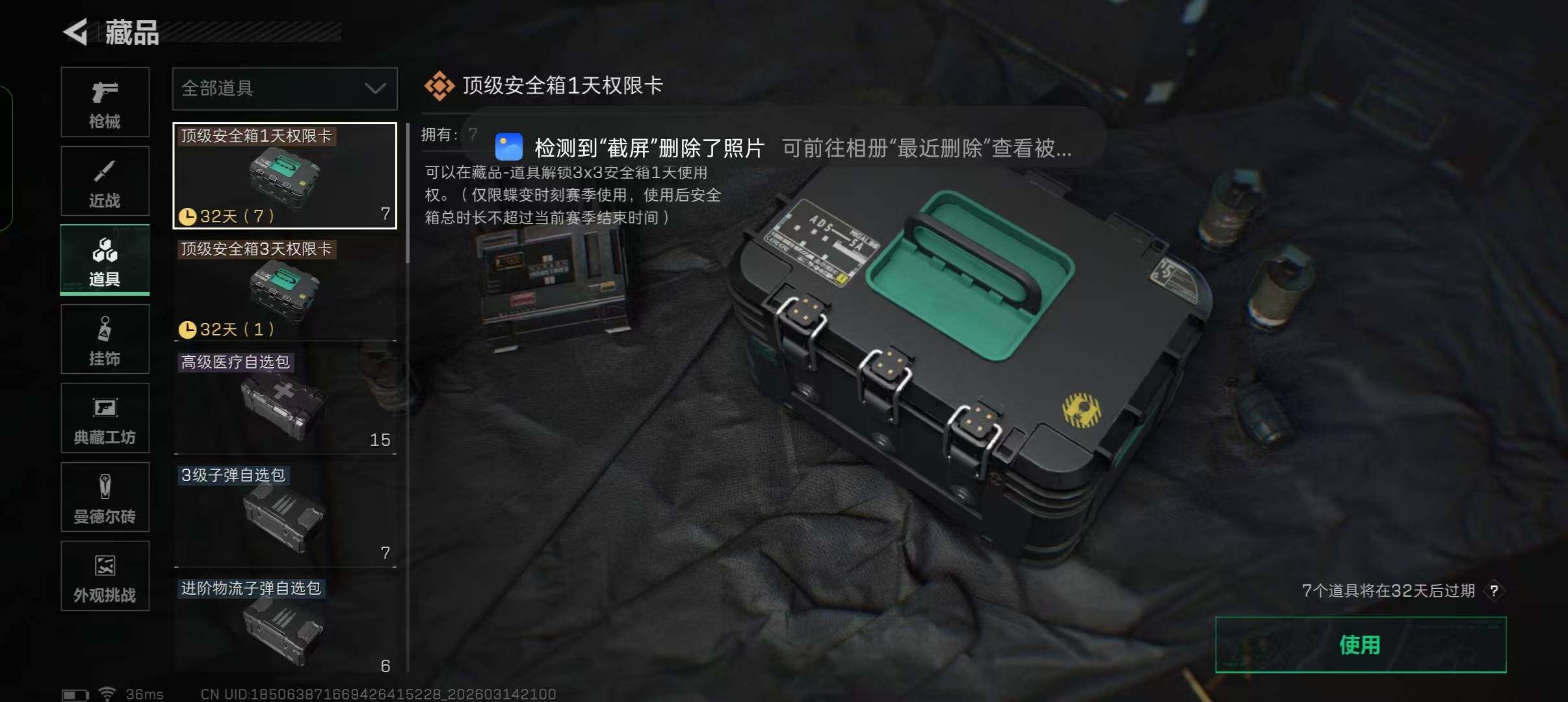 SJZQM469379三角洲行动账号详情图8 SJZQM469379三角洲行动账号详情图8