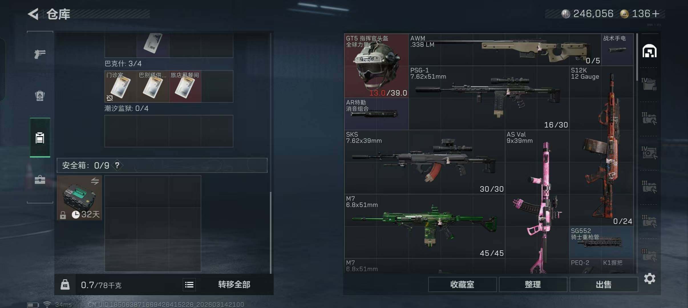 SJZQM469379三角洲行动账号详情图17 SJZQM469379三角洲行动账号详情图17