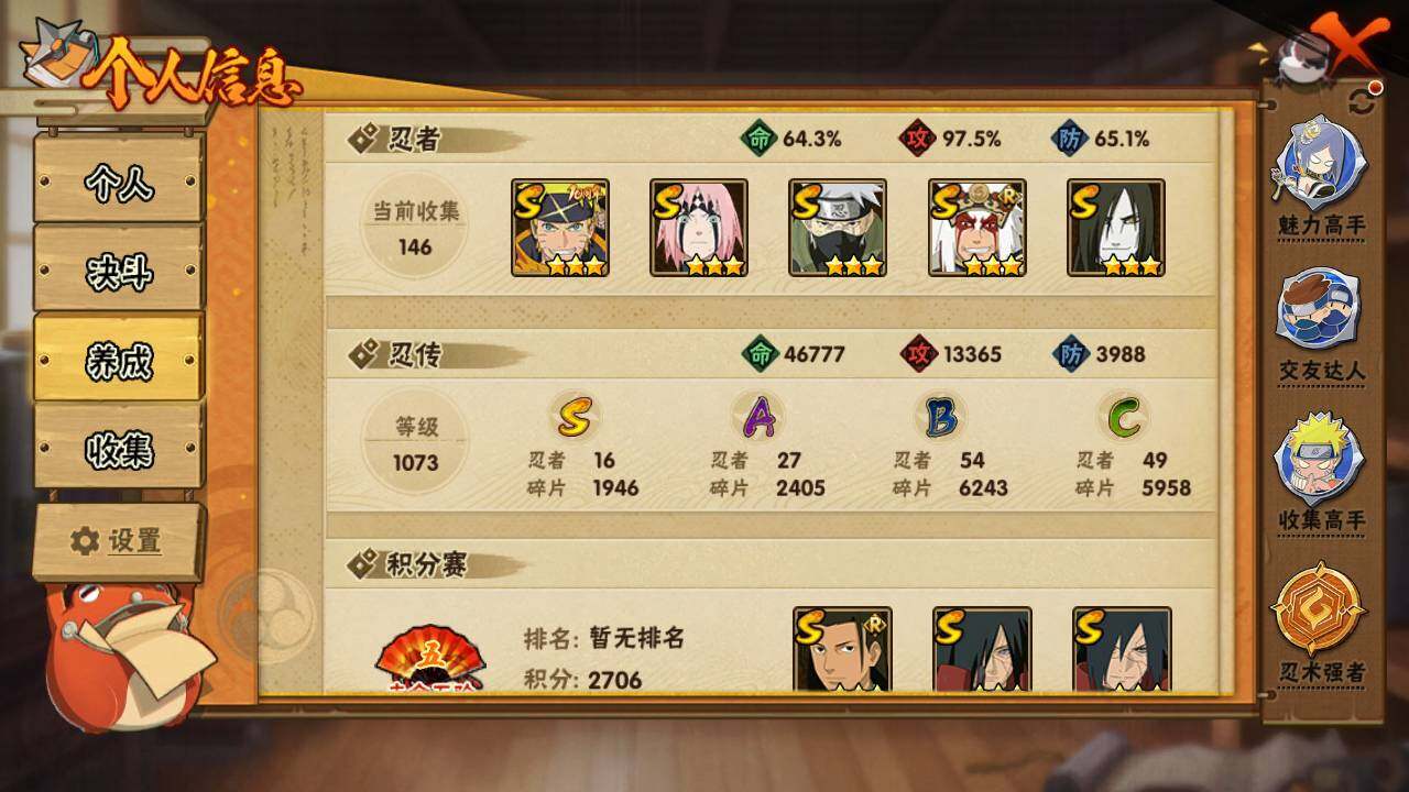 HYLFY420061火影忍者账号详情图4 HYLFY420061火影忍者账号详情图4