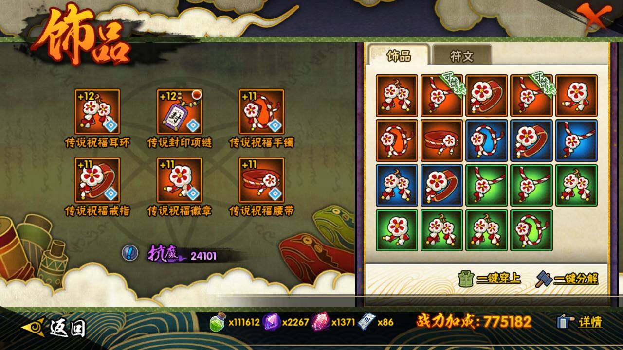 HYLFY420061火影忍者账号详情图17 HYLFY420061火影忍者账号详情图17