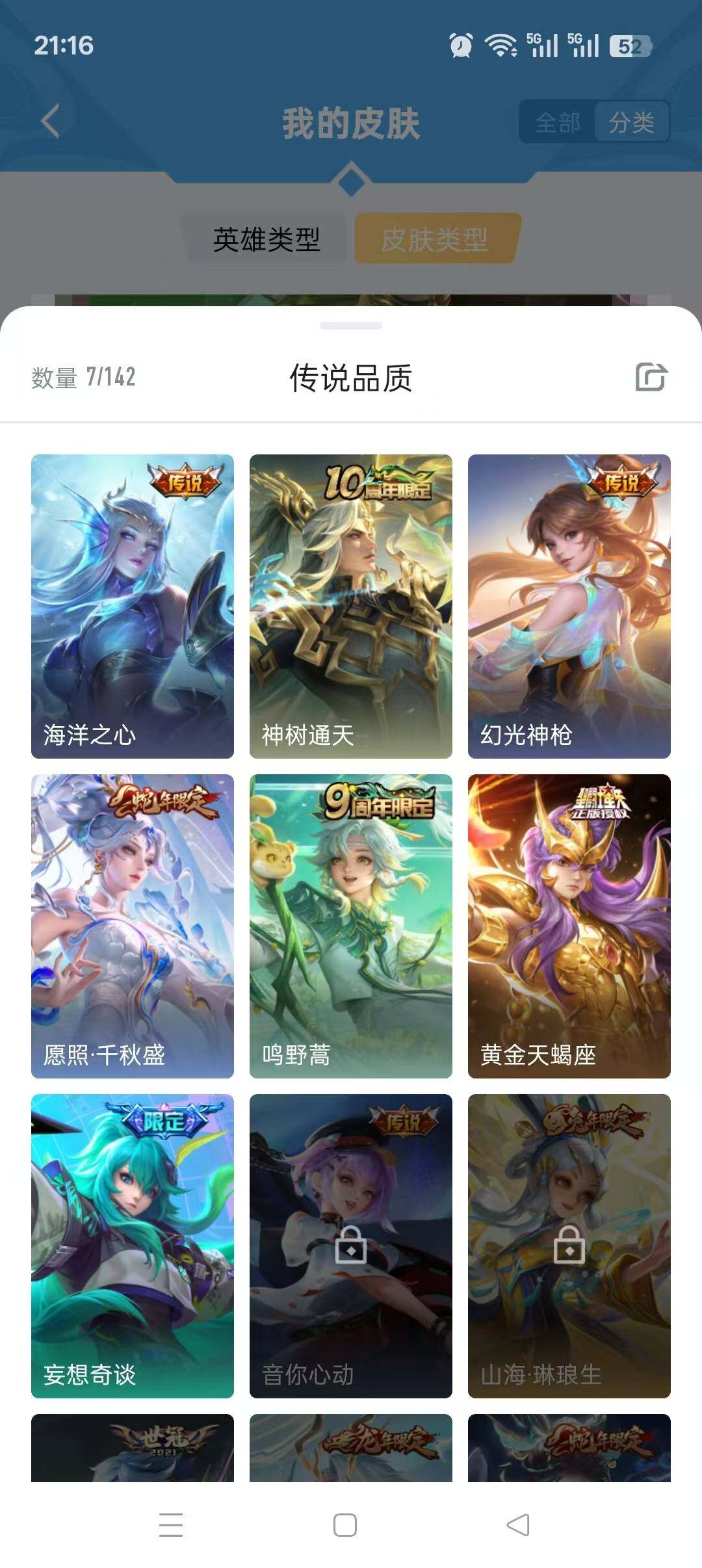 HYLFY420061火影忍者账号详情图24 HYLFY420061火影忍者账号详情图24