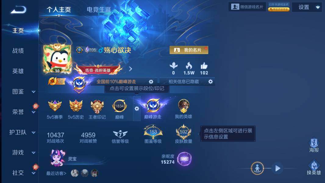 WZQM4228647王者荣耀账号详情图14