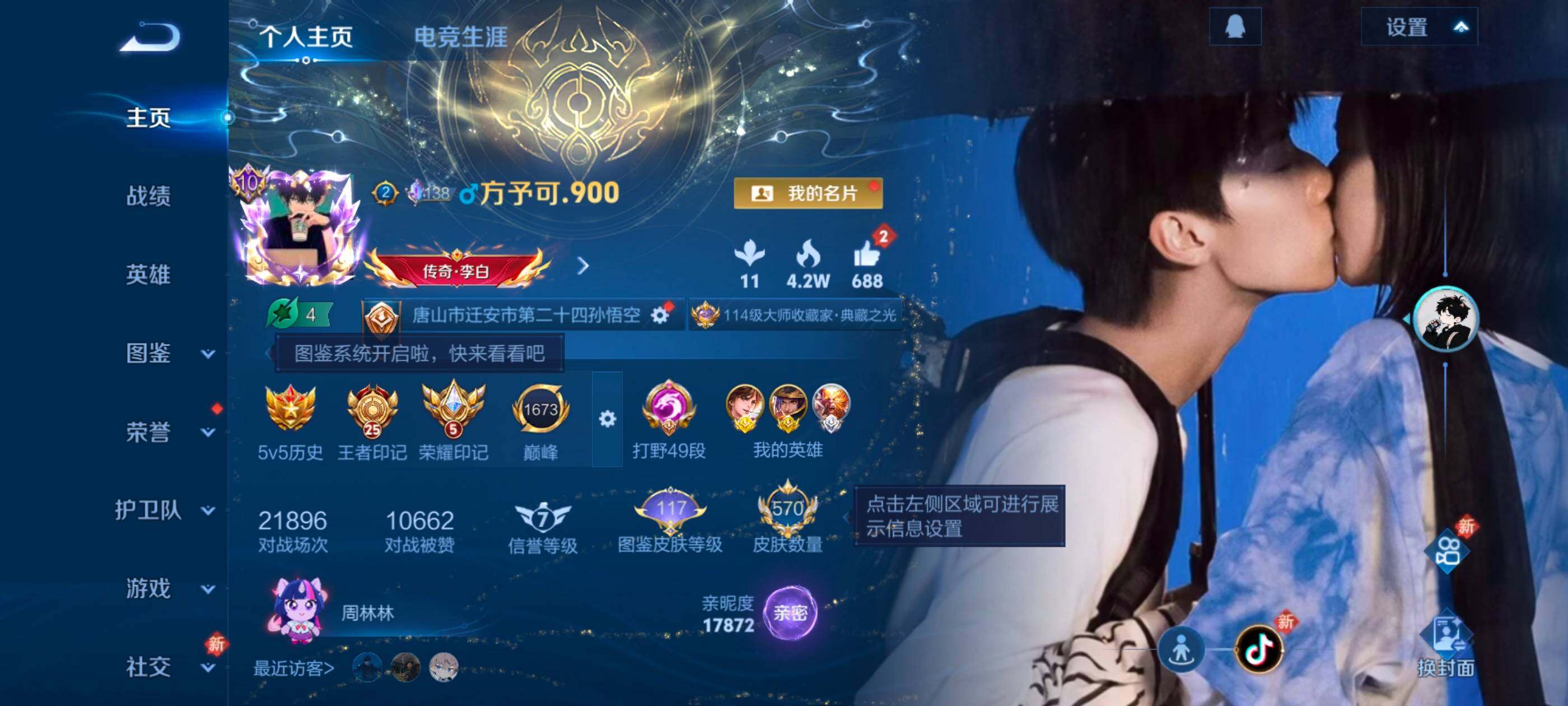 WZLX4226625王者荣耀账号详情图2