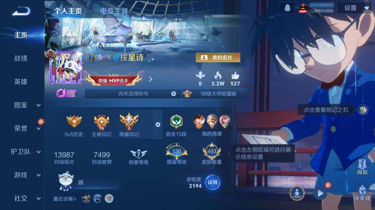 WZQM4228735王者荣耀账号详情图12 WZQM4228735王者荣耀账号详情图12