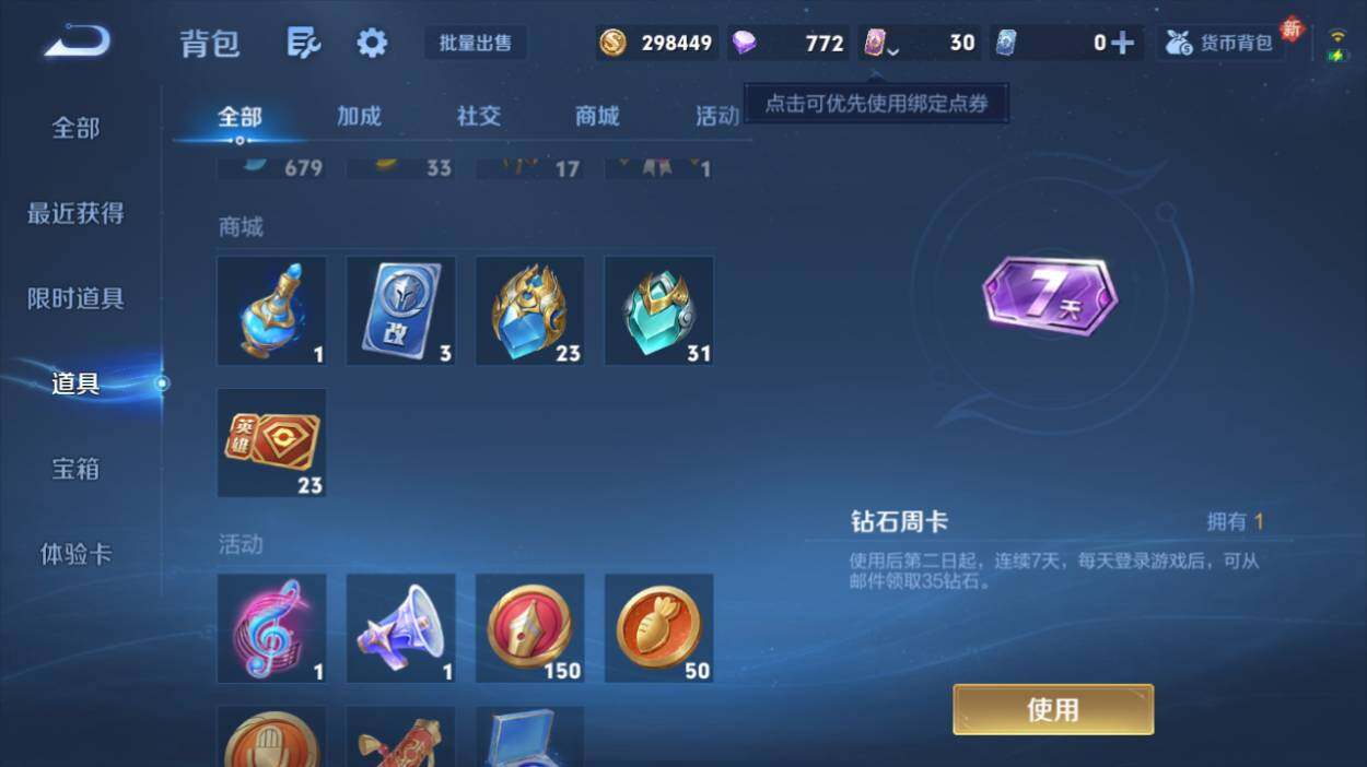 WZQM4228735王者荣耀账号详情图25 WZQM4228735王者荣耀账号详情图25