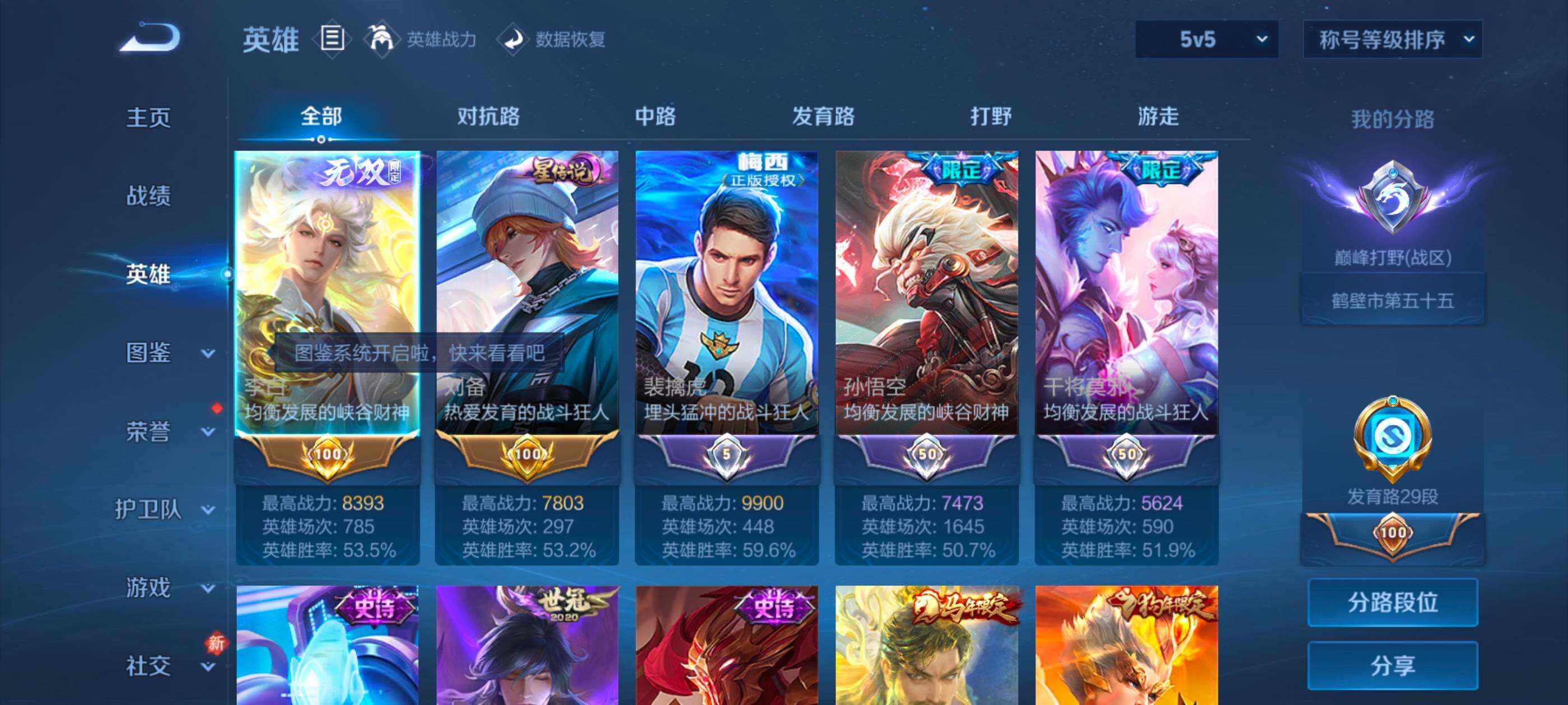 WZLX4226625王者荣耀账号详情图3