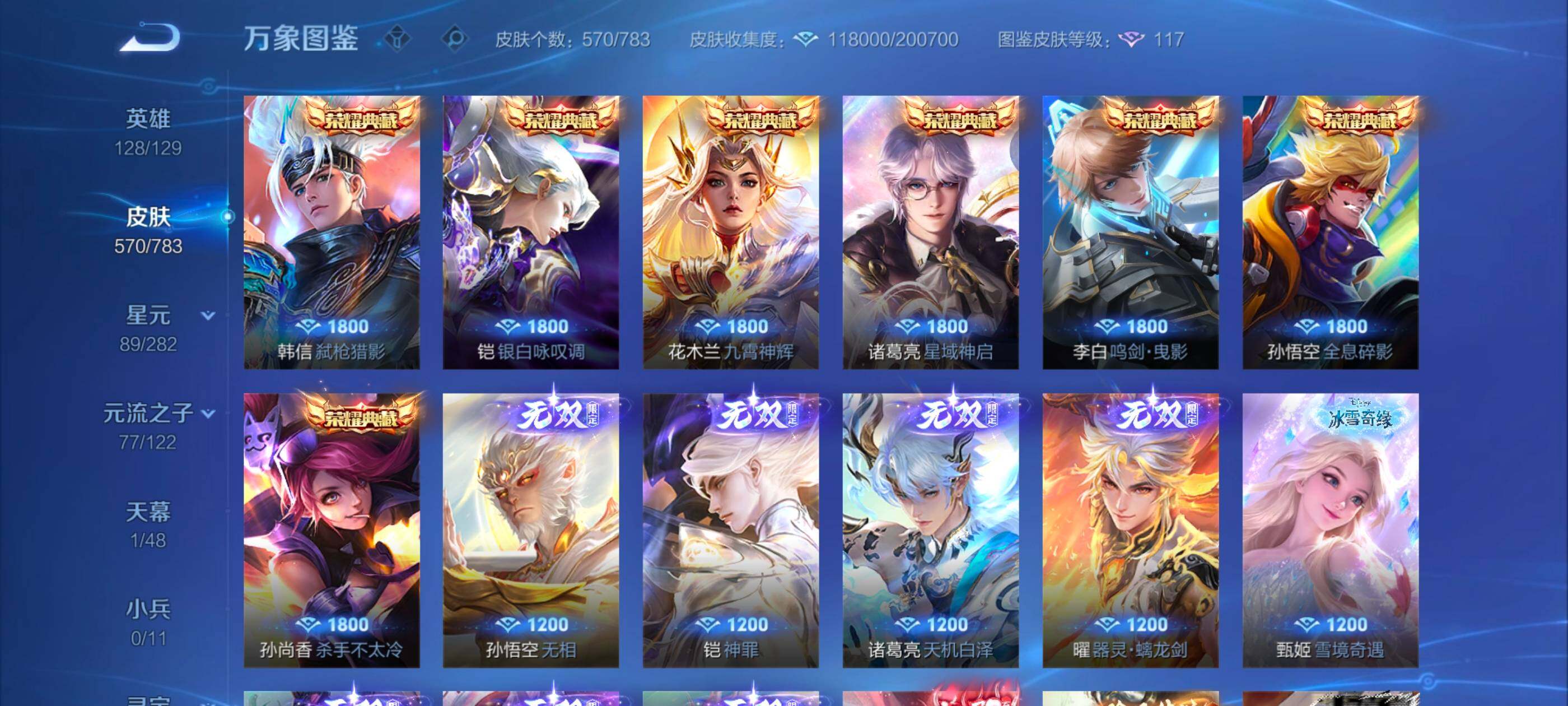 WZLX4226625王者荣耀账号详情图8