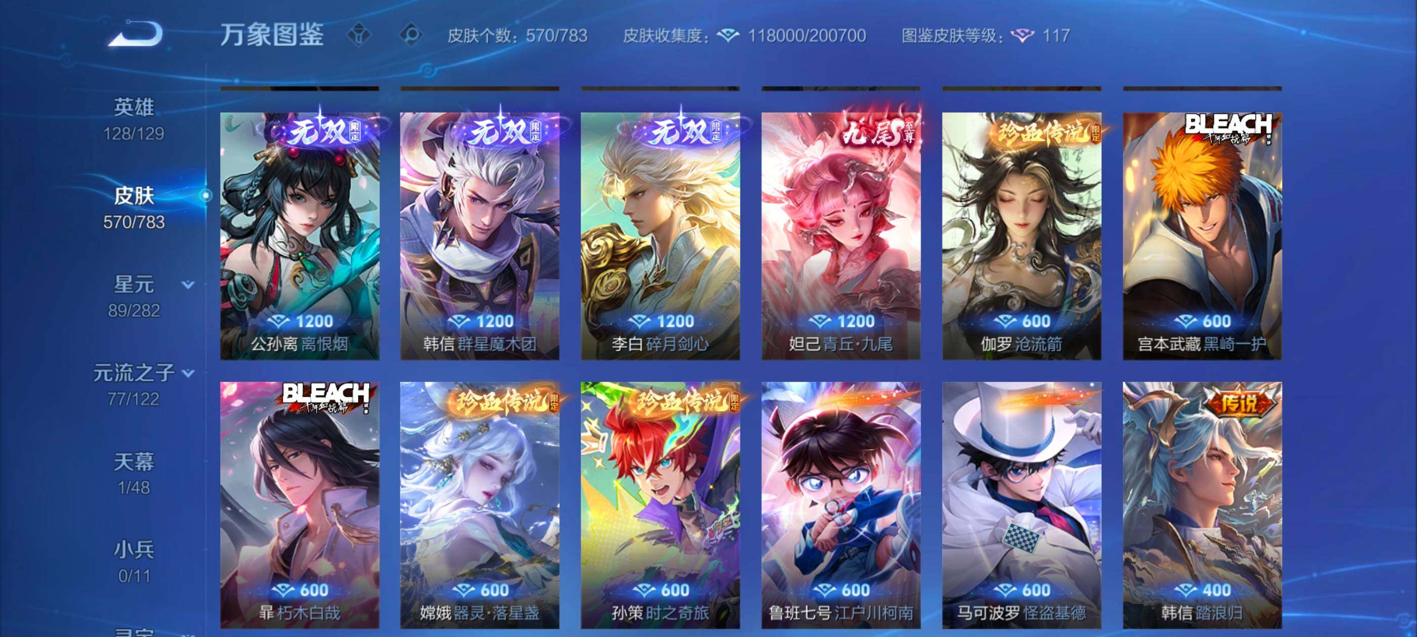 WZLX4226625王者荣耀账号详情图9