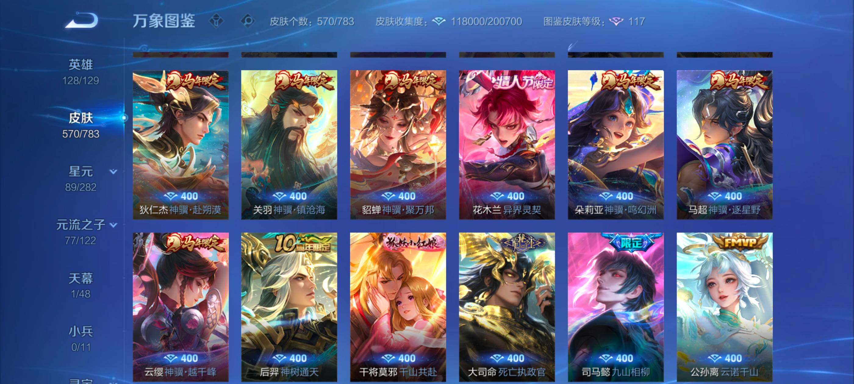 WZLX4226625王者荣耀账号详情图10