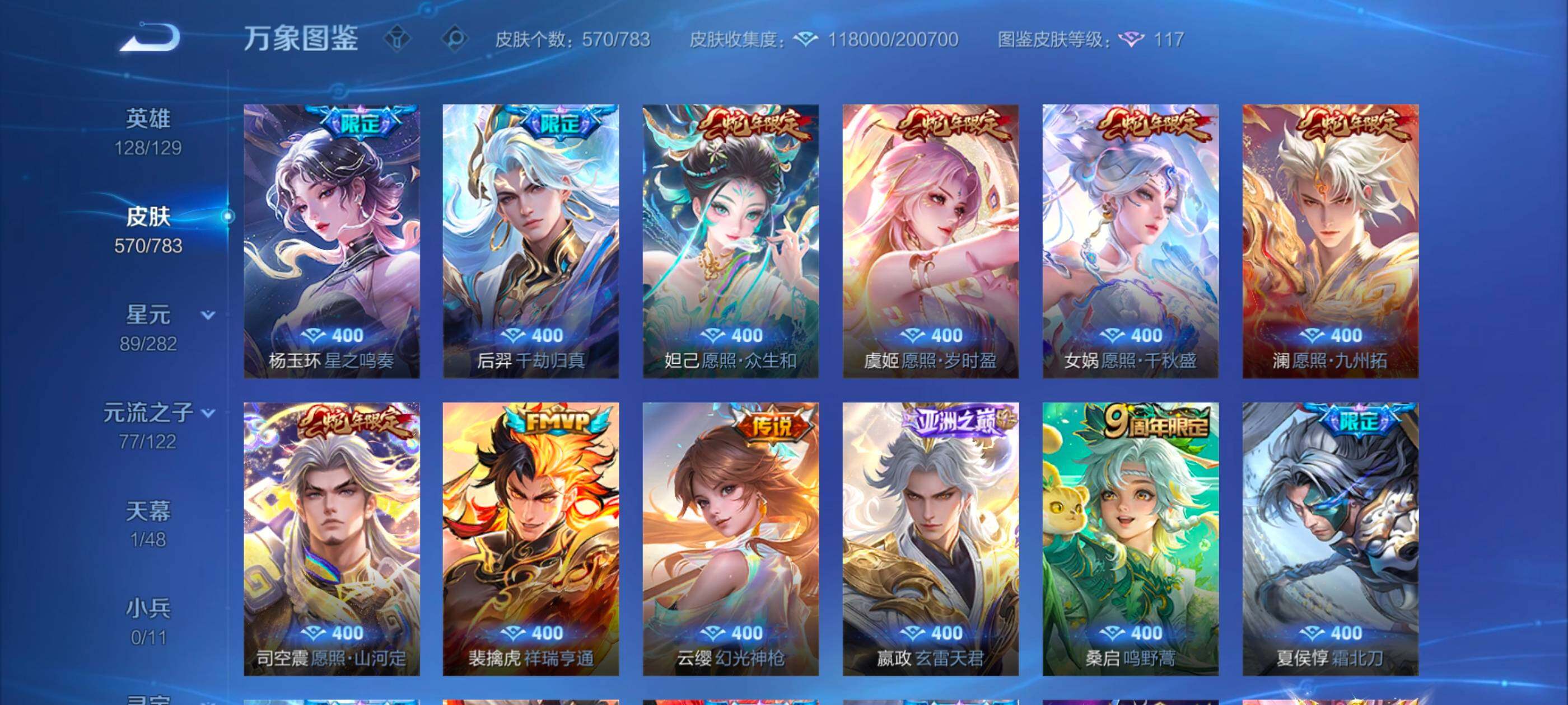 WZLX4226625王者荣耀账号详情图11