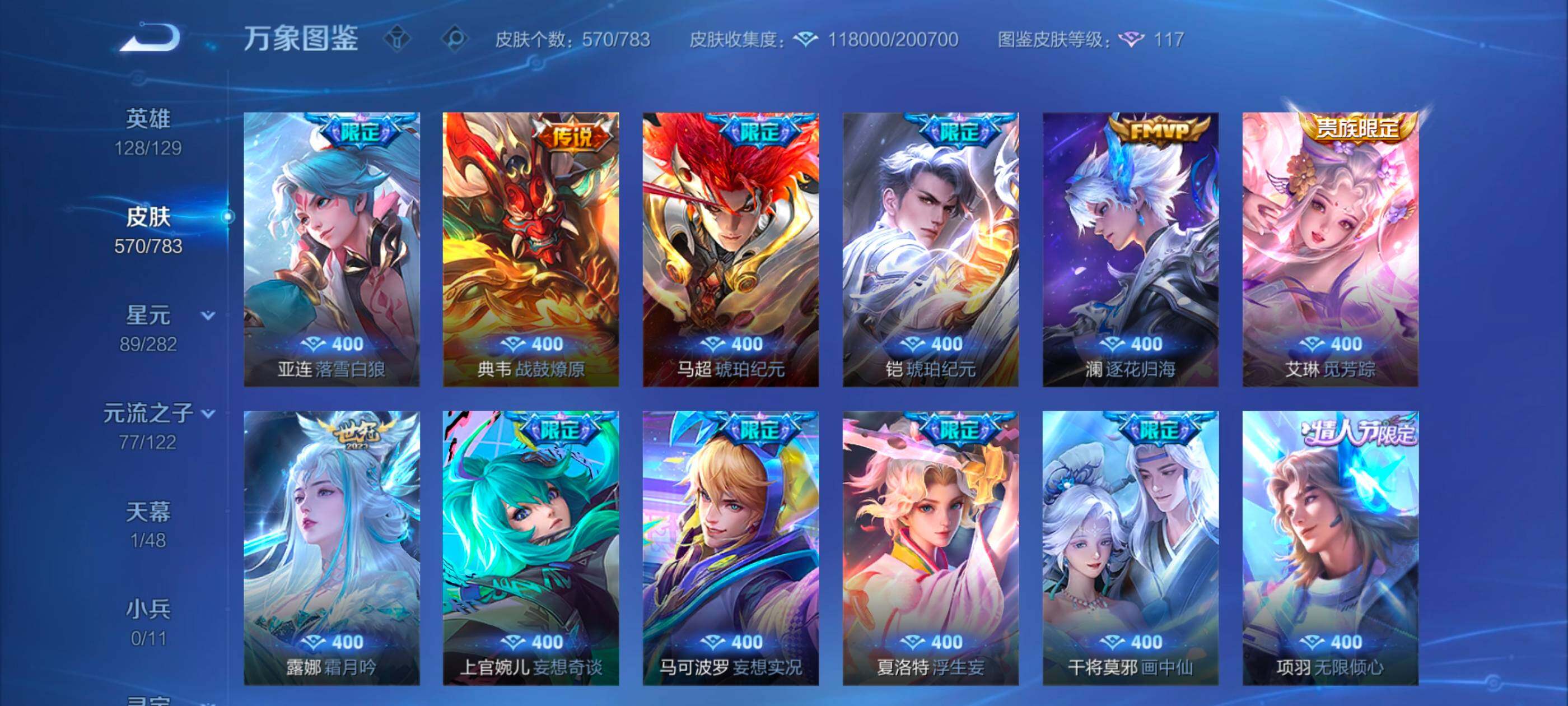 WZLX4226625王者荣耀账号详情图12