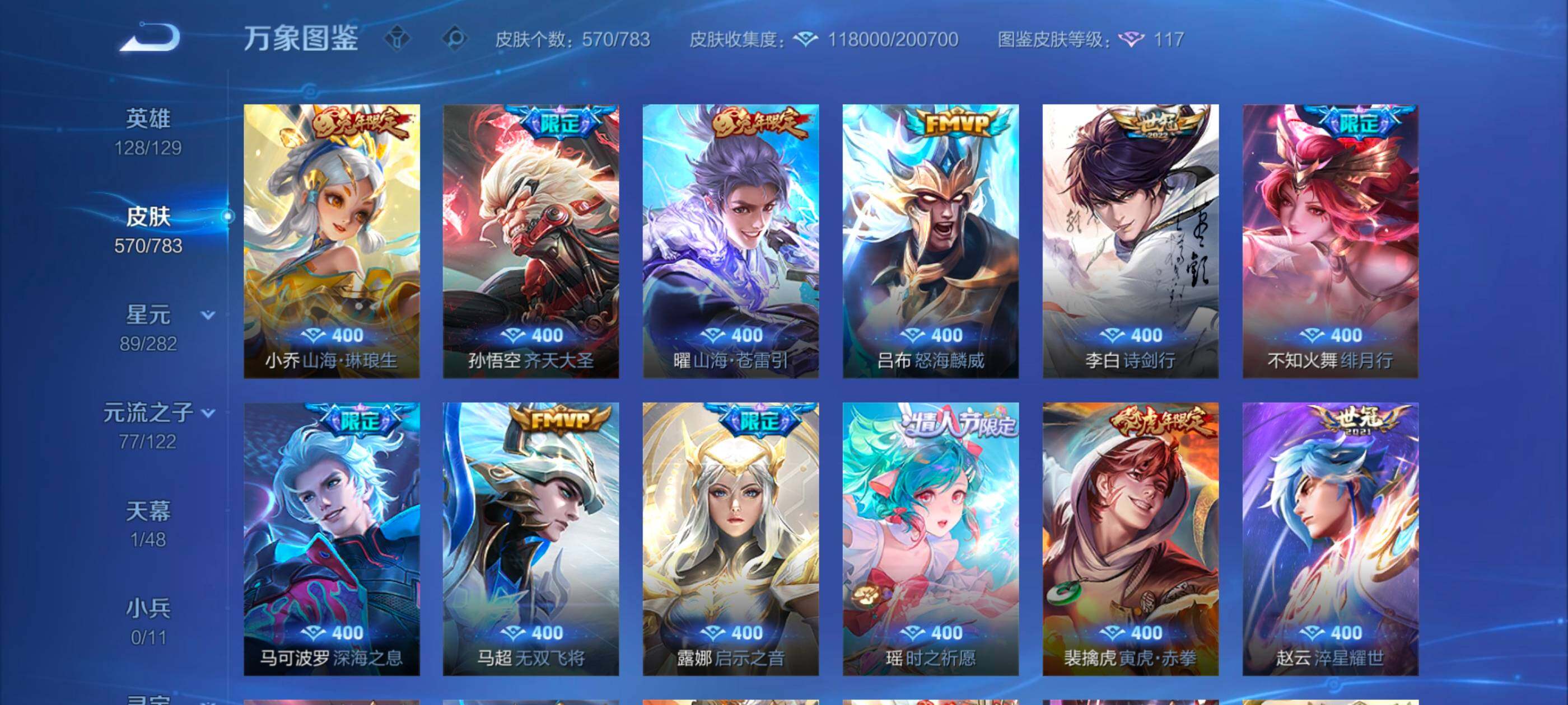 WZLX4226625王者荣耀账号详情图13