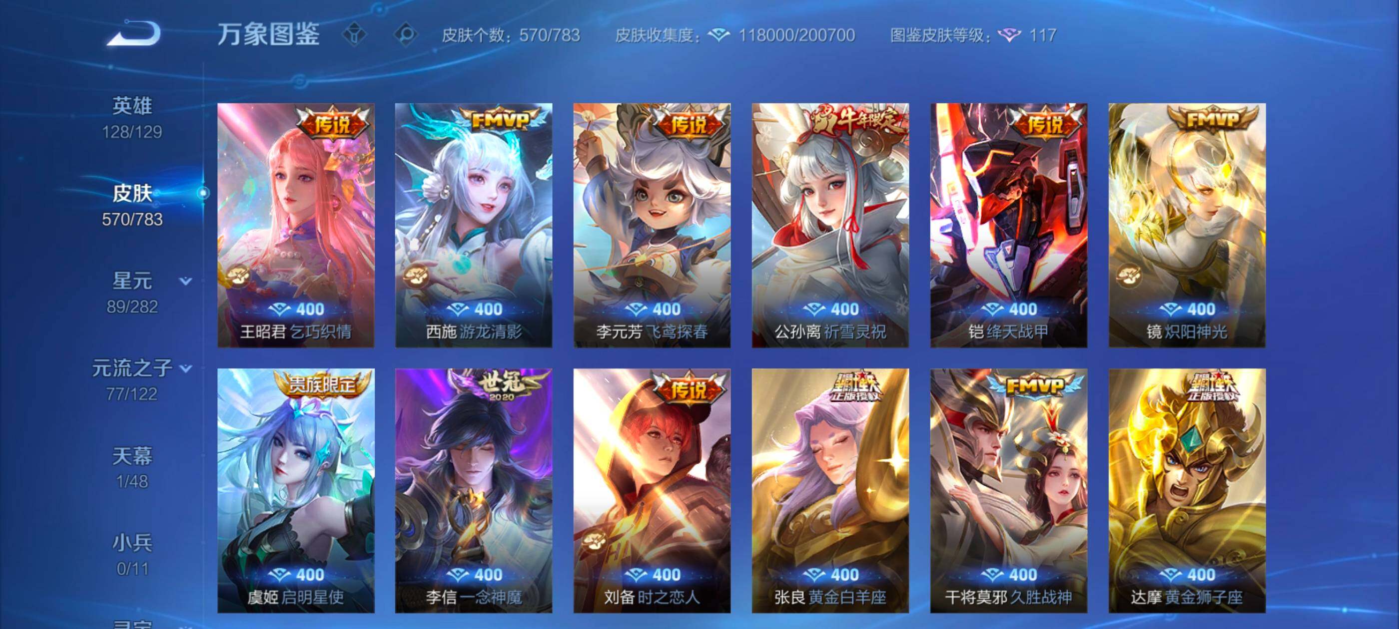 WZLX4226625王者荣耀账号详情图14