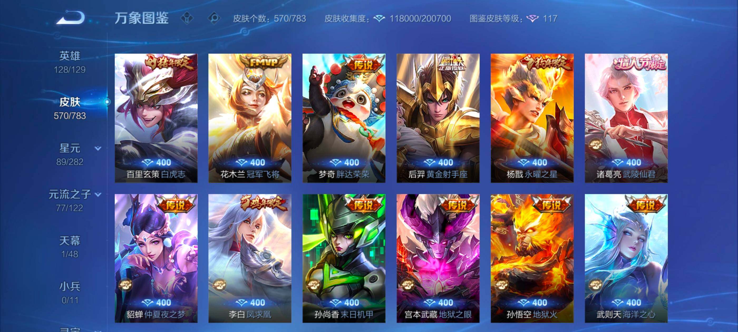 WZLX4226625王者荣耀账号详情图15