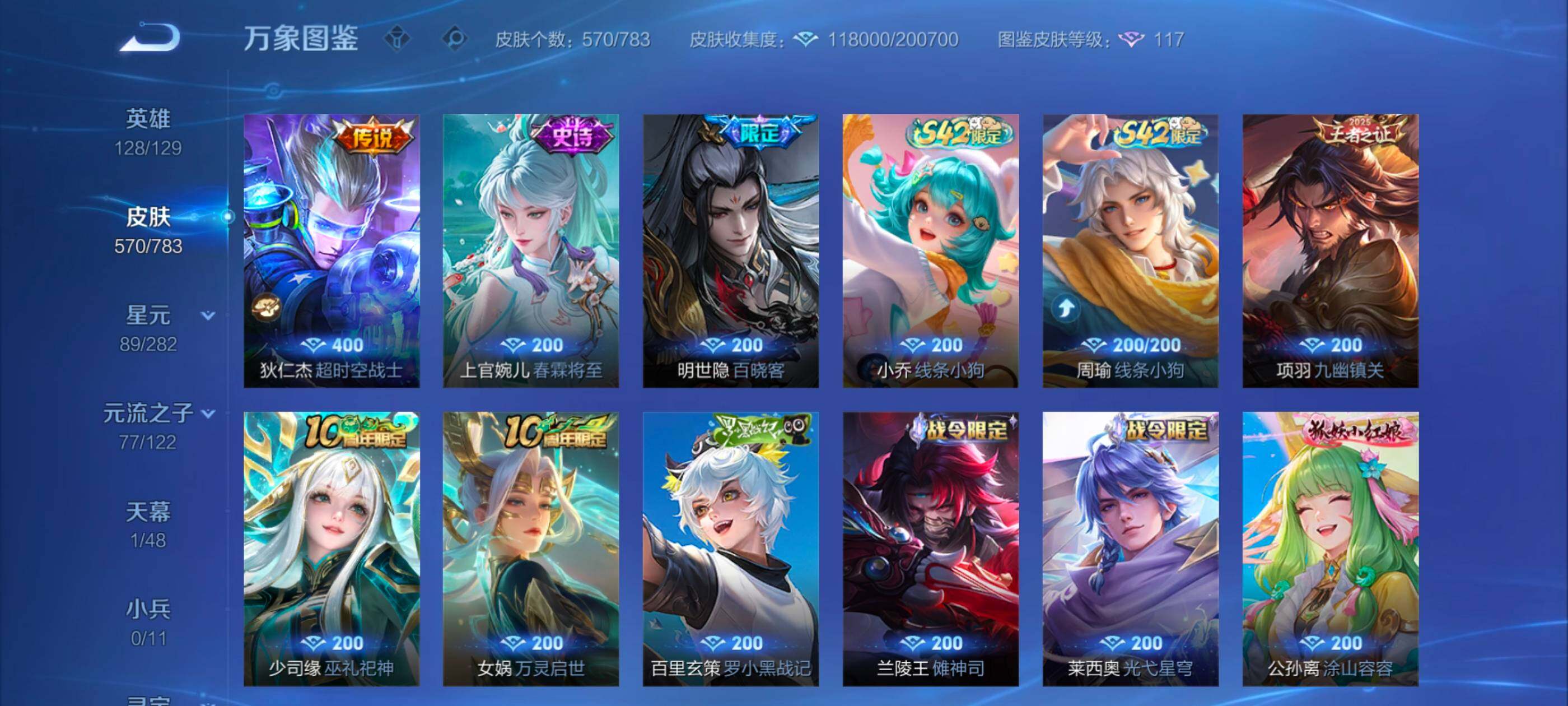 WZLX4226625王者荣耀账号详情图16