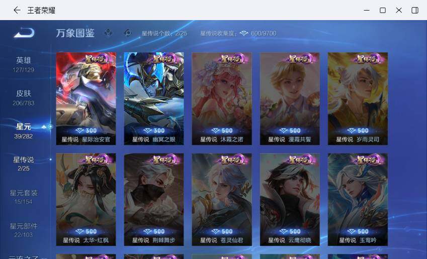 WZLX4229422王者荣耀账号详情图9