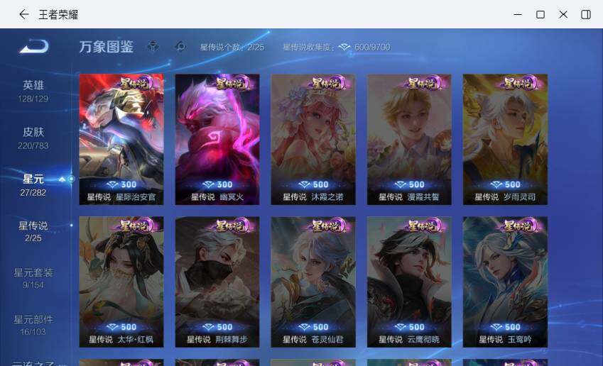 WZLX4229478王者荣耀账号详情图9